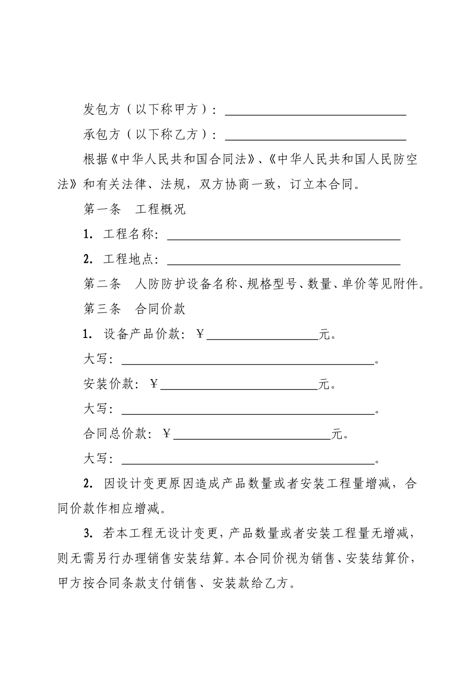 人防工程防护设备销售安装合同_第3页