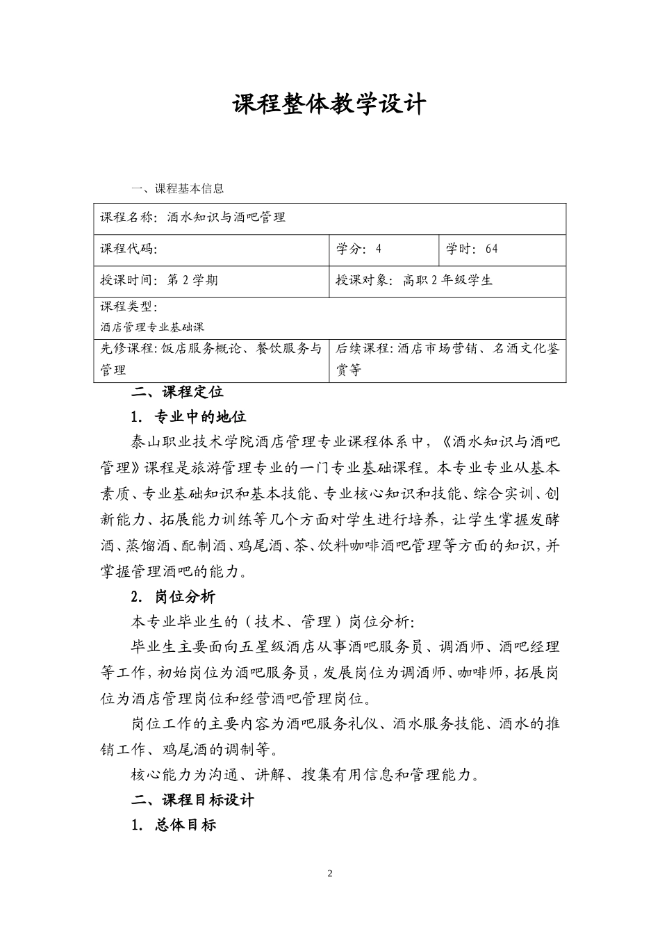 课程设计——酒水知识与酒吧管理_第2页