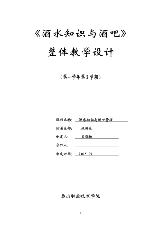 课程设计——酒水知识与酒吧管理