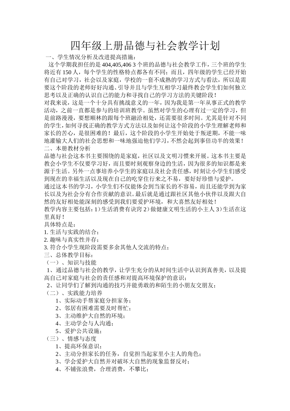 品德与社会教学计划_第2页