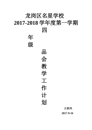 品德与社会教学计划