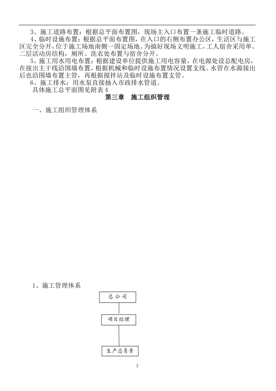 美丽乡村施工组织设计_第3页