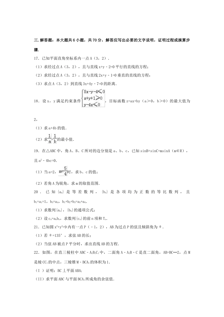 湖北省孝感市七校高一数学下学期期末试卷 理（含解析）-人教版高一全册数学试题_第3页