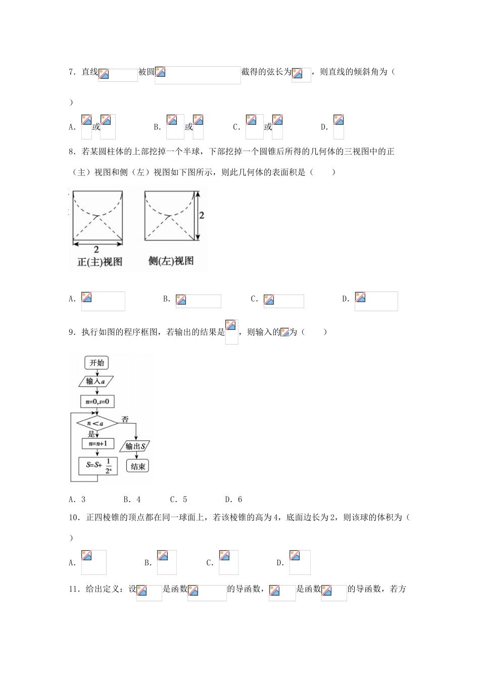 广西南宁市高三数学上学期毕业班摸底考试试题 理-人教版高三全册数学试题_第2页