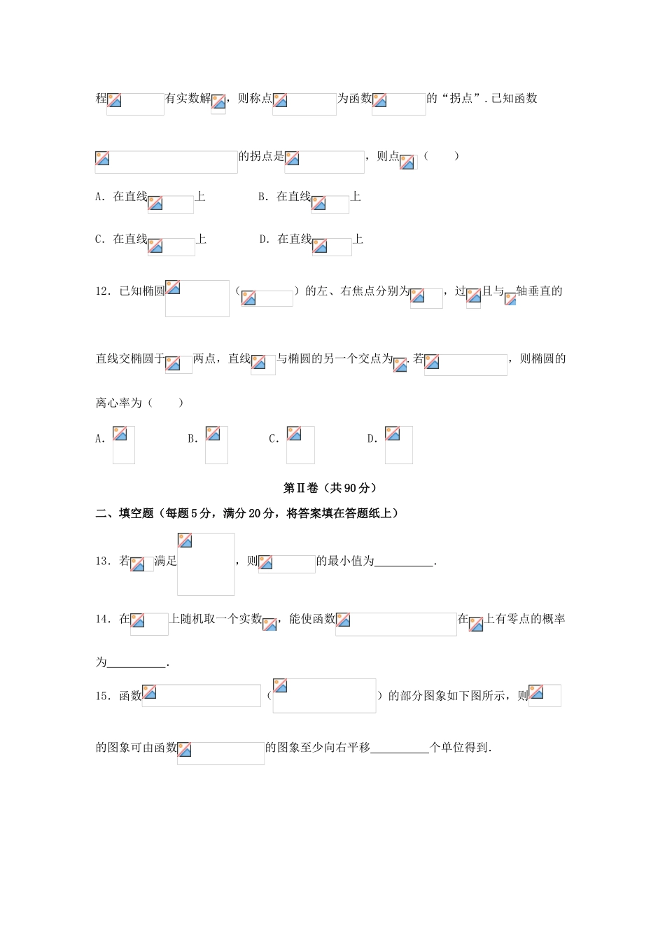 广西南宁市高三数学上学期毕业班摸底考试试题 理-人教版高三全册数学试题_第3页