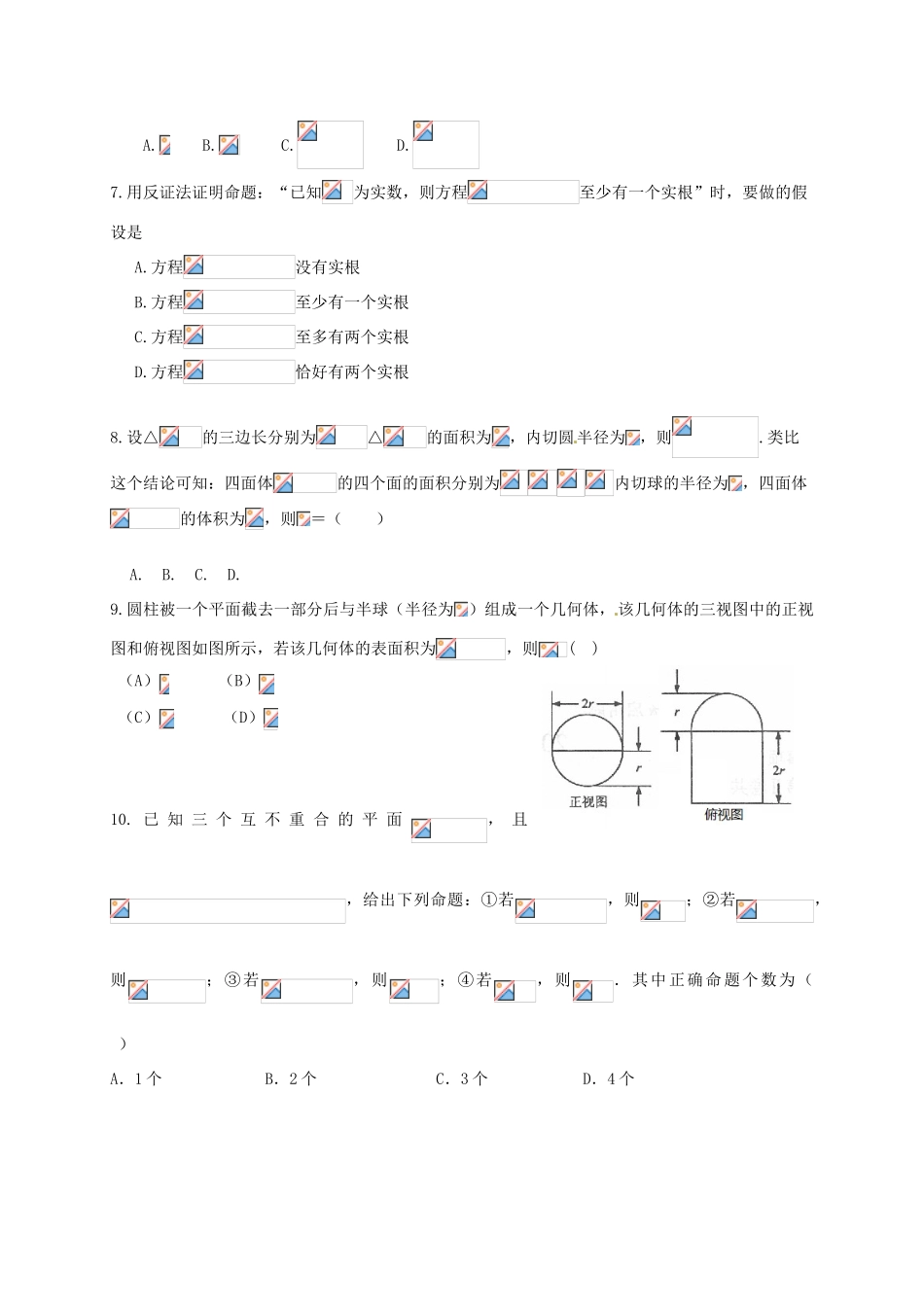 陕西省延安市黄陵县高三数学下学期第一次月检测试题 理（普通班）-人教版高三全册数学试题_第2页
