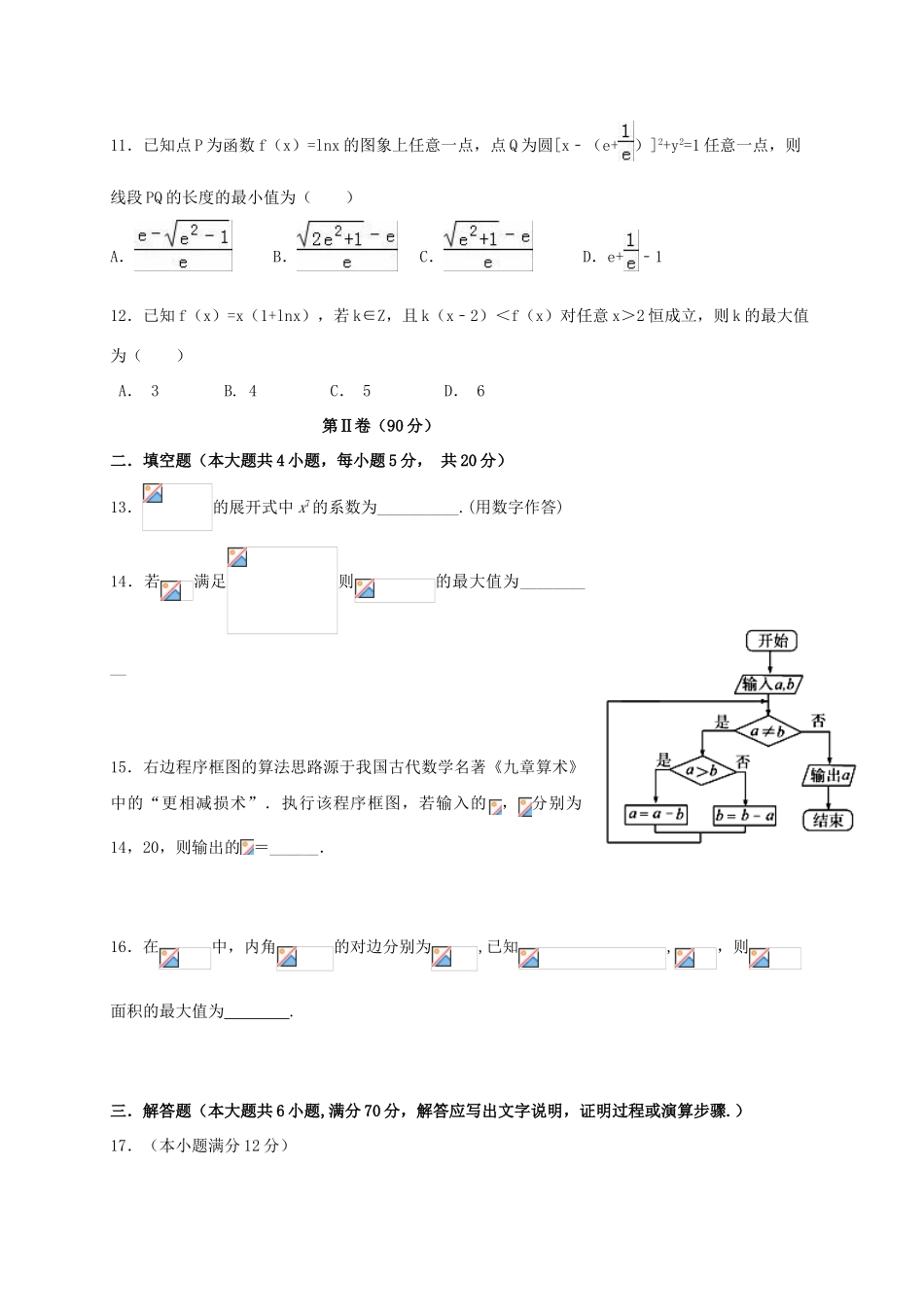 陕西省延安市黄陵县高三数学下学期第一次月检测试题 理（普通班）-人教版高三全册数学试题_第3页