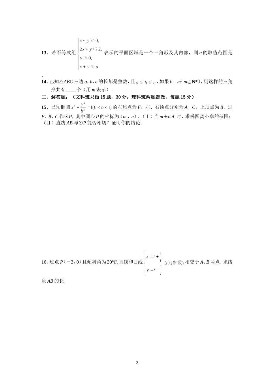 宿豫中学09届高三数学二轮复习天天练7_第2页