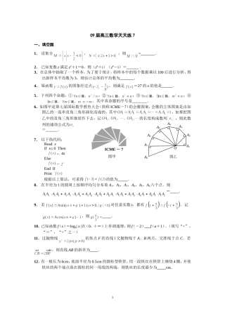 宿豫中学09届高三数学二轮复习天天练7