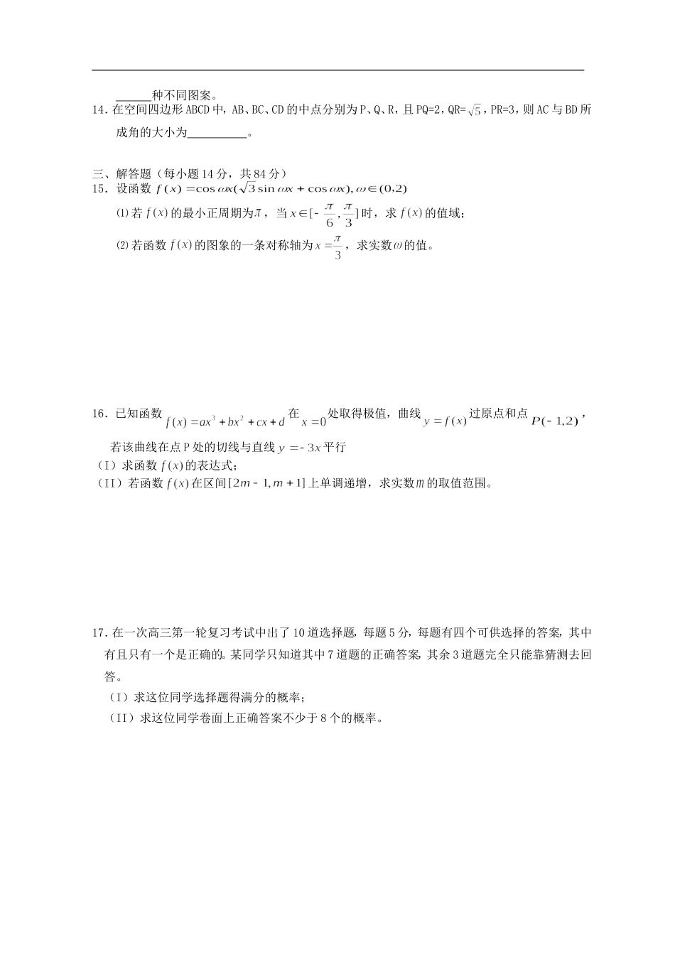浙江省金华市高三数学文科综合练习卷_第2页