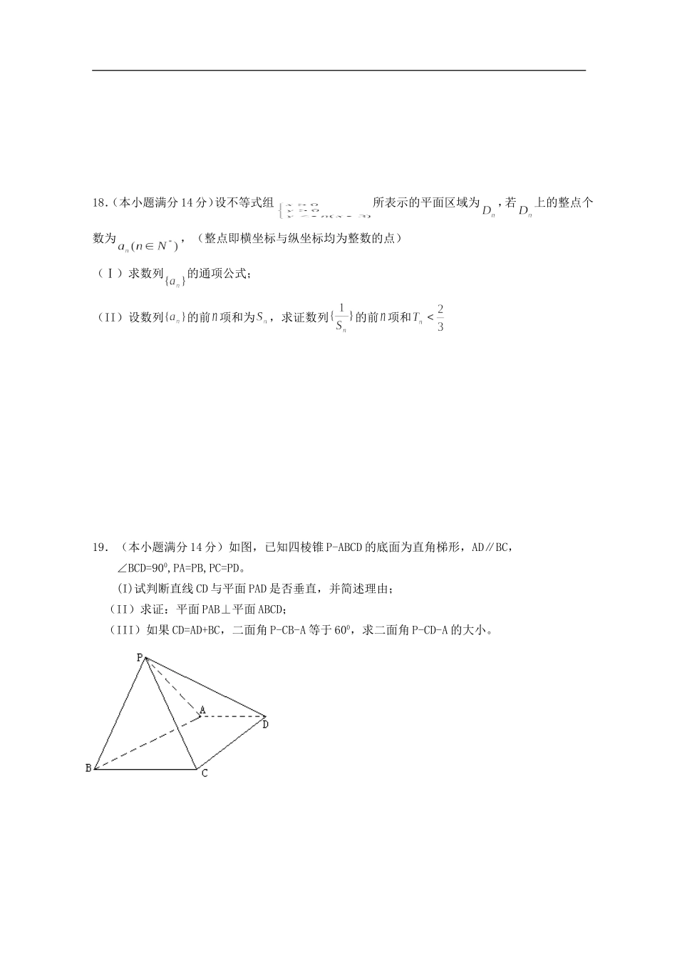 浙江省金华市高三数学文科综合练习卷_第3页