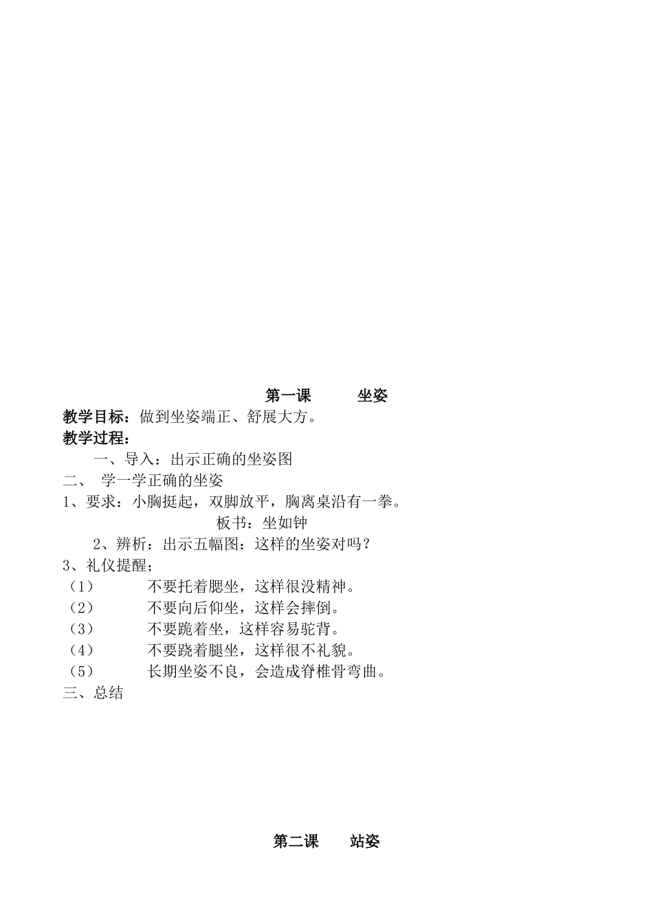 全册一年级文明礼仪教案、计划_第3页