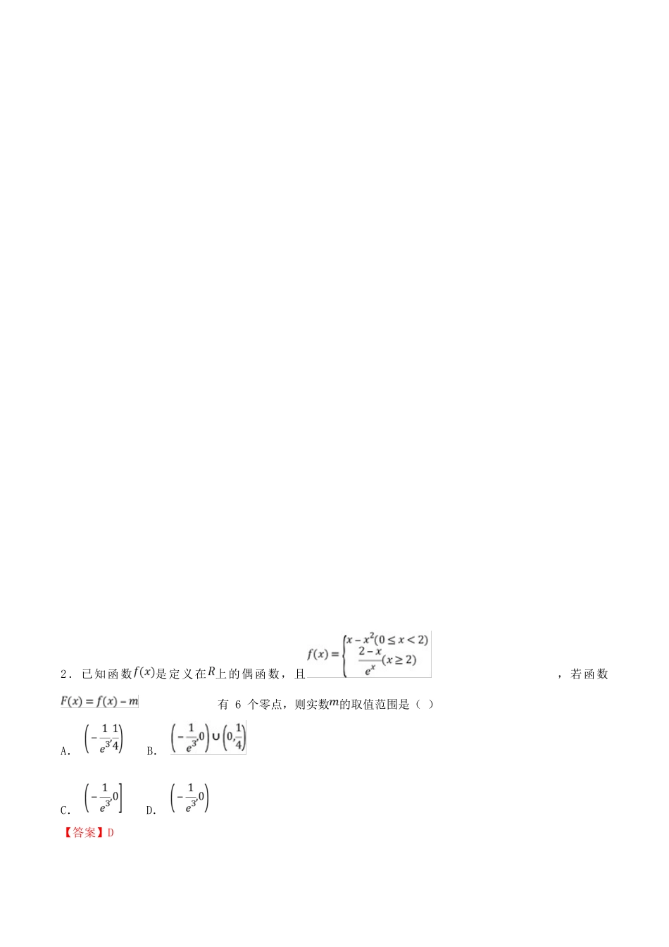 领军高考数学二轮复习 专题11 函数与方程考点必练 理-人教版高三全册数学试题_第2页