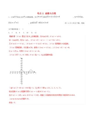 领军高考数学二轮复习 专题11 函数与方程考点必练 理-人教版高三全册数学试题