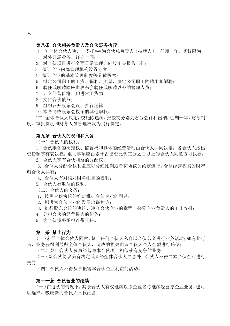 酒吧项目合伙经营协议书_第3页