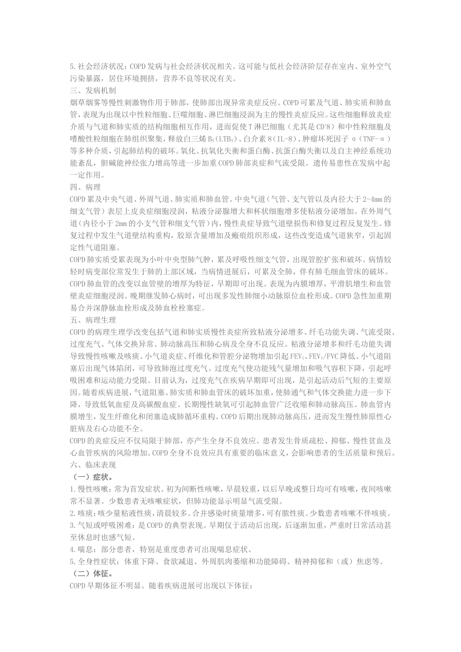 慢性阻塞性肺疾病诊疗规范_第2页