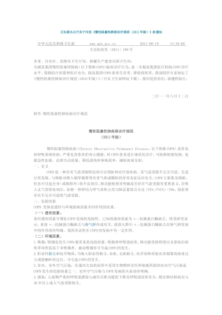 慢性阻塞性肺疾病诊疗规范