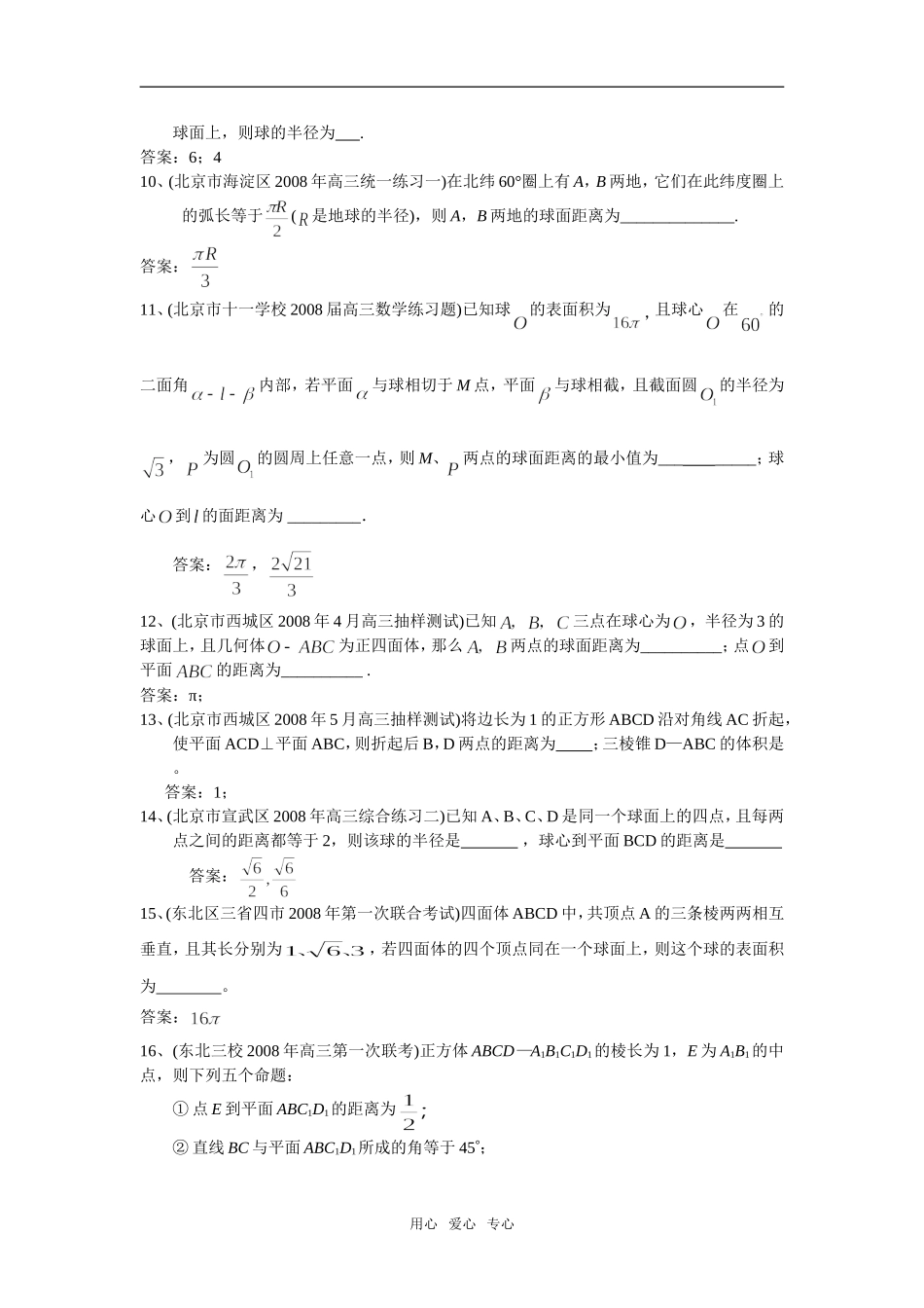 全国名校高考数学专题训练09-立体几何填空题_第2页
