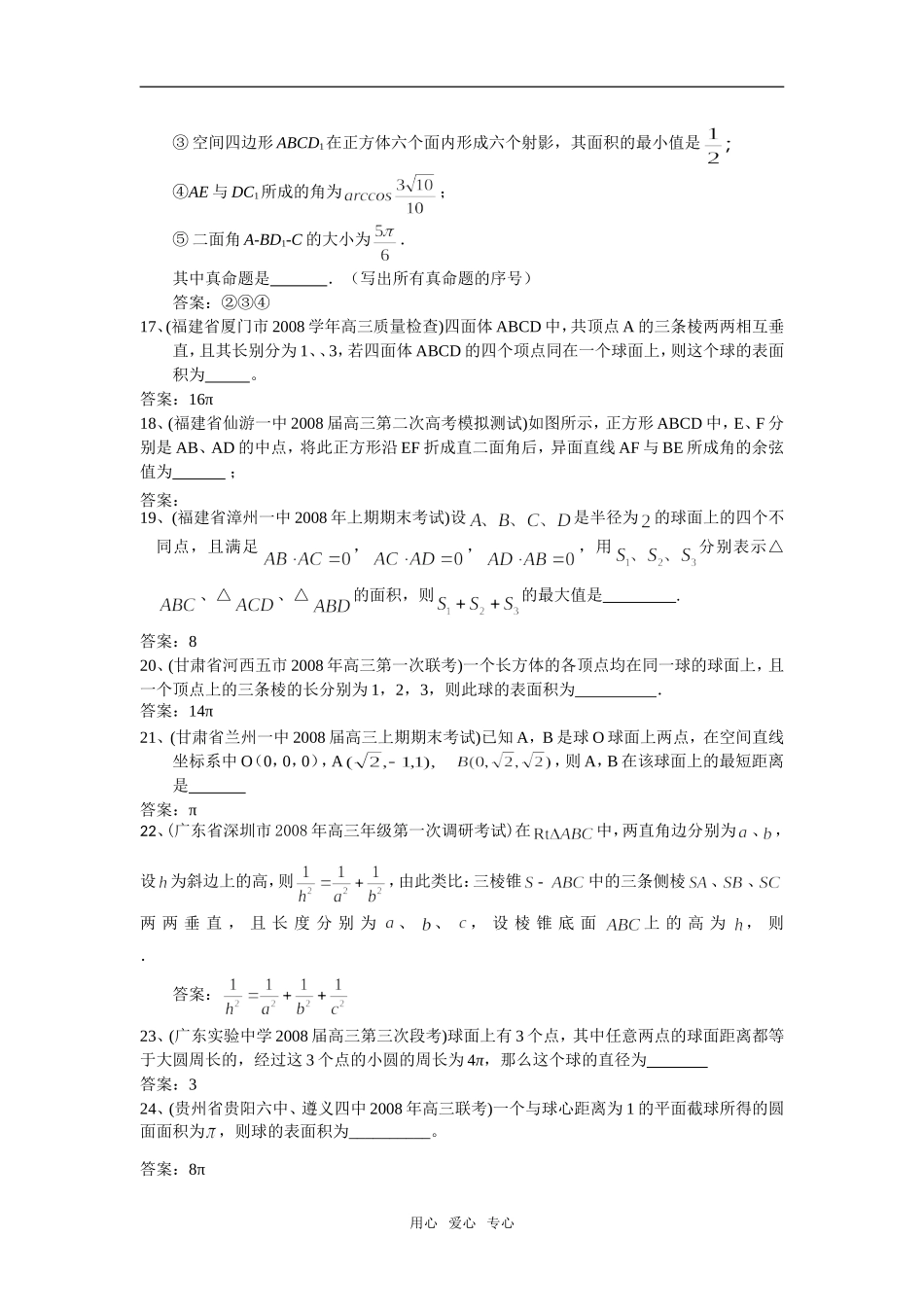 全国名校高考数学专题训练09-立体几何填空题_第3页