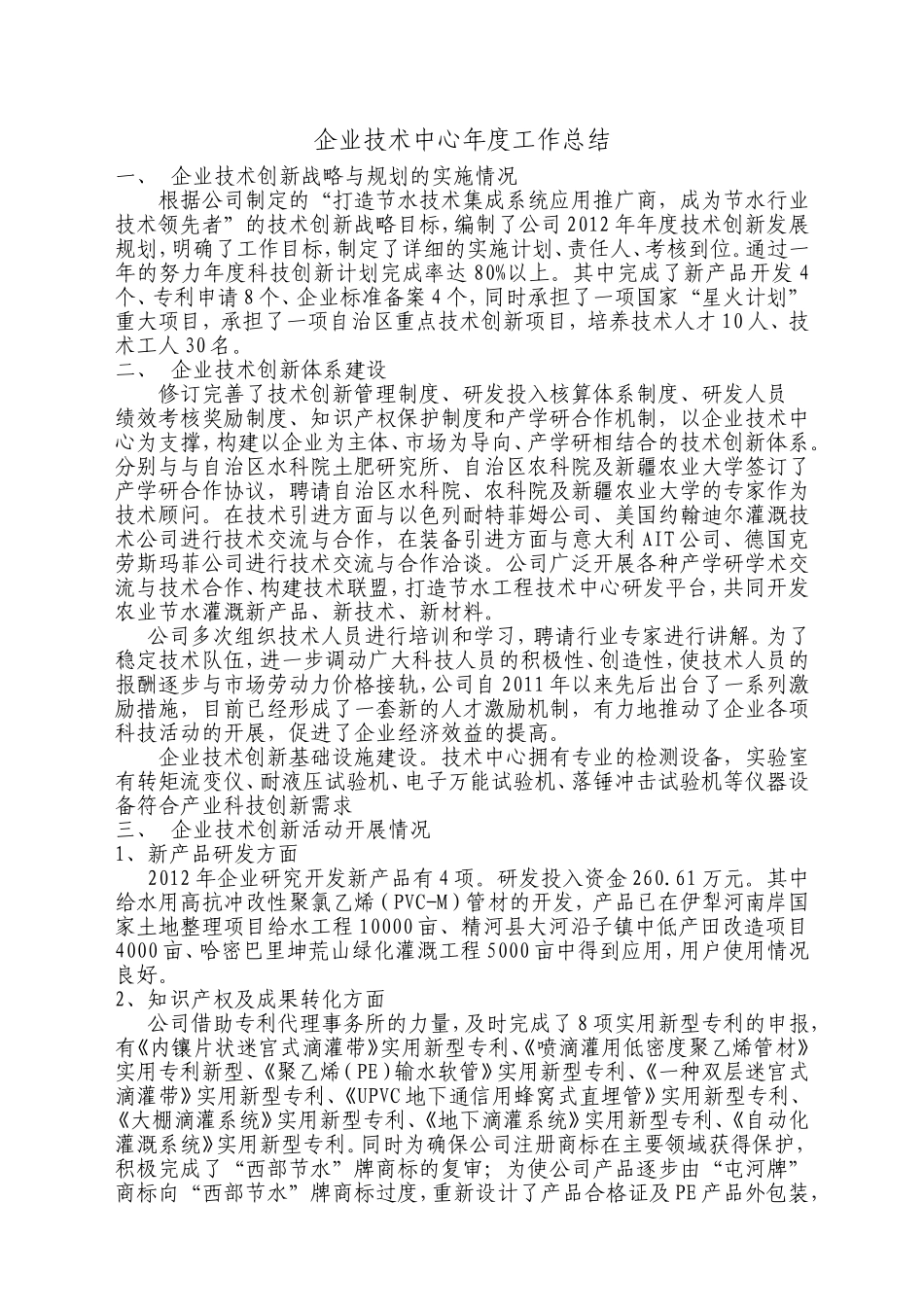 企业技术中心年度工作总结(实际总结)_第1页