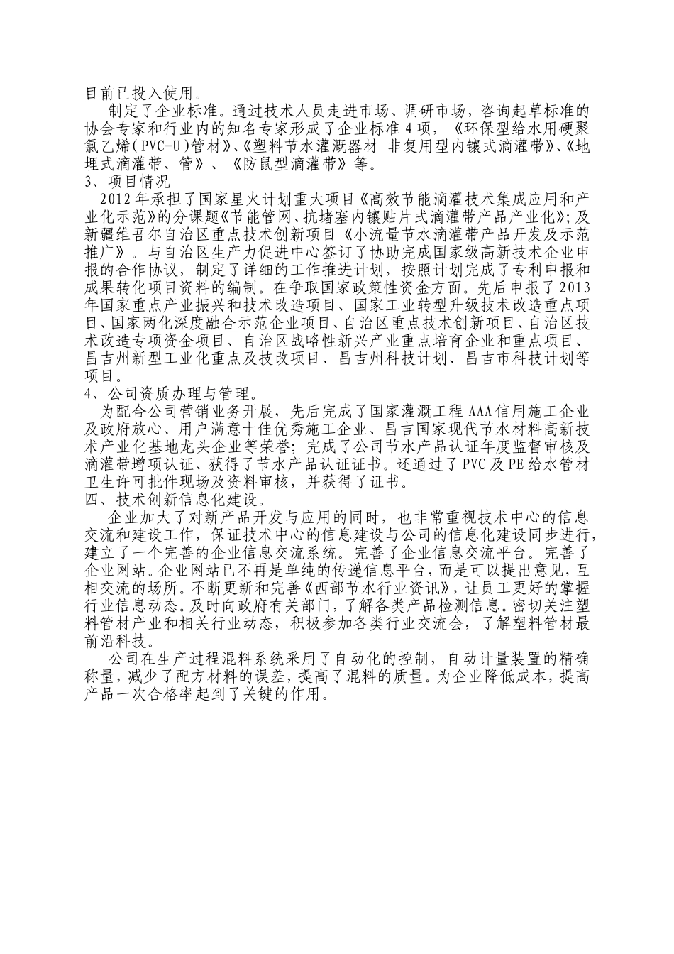 企业技术中心年度工作总结(实际总结)_第2页