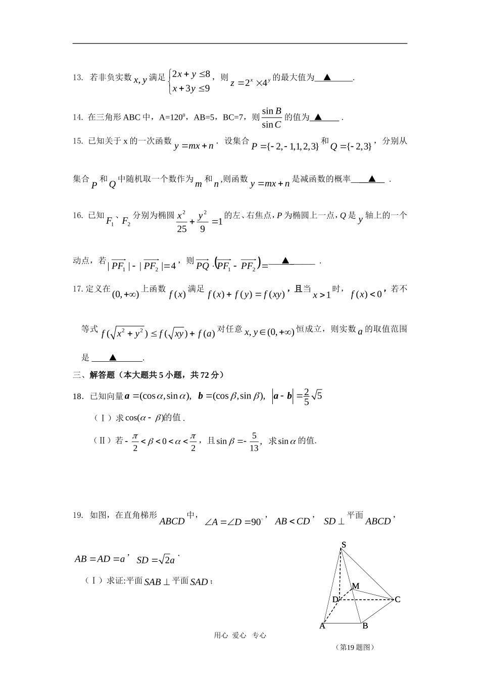 浙江省高三数学六校联考测试（文） 新人教版_第3页