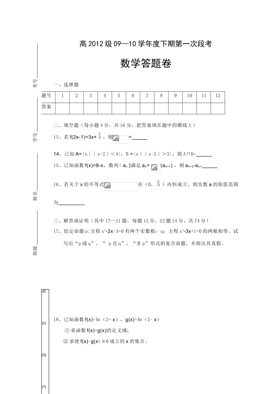四川省广元中学09-10学年高一数学下学期开学测试（缺答案）人教版【会员独享】_第3页