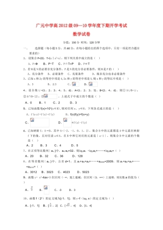 四川省广元中学09-10学年高一数学下学期开学测试（缺答案）人教版【会员独享】
