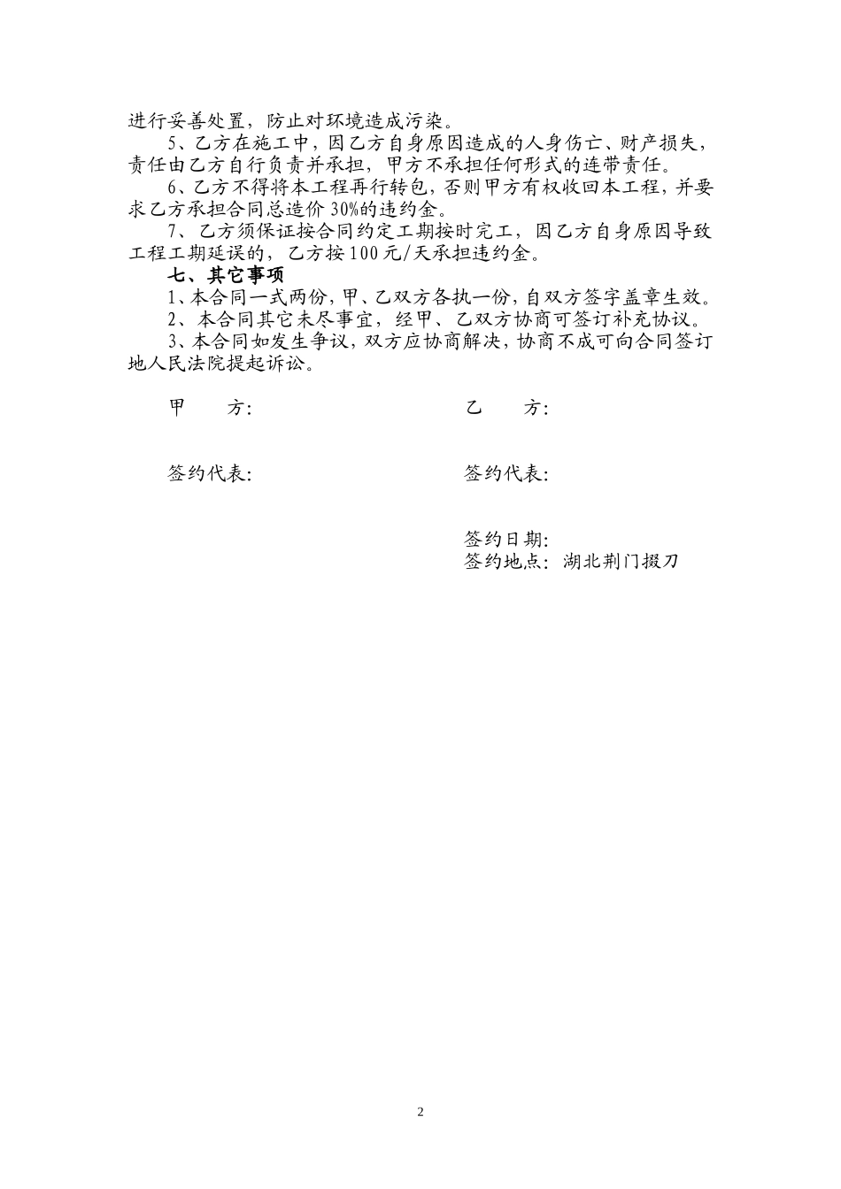 苗木补栽施工合同_第2页