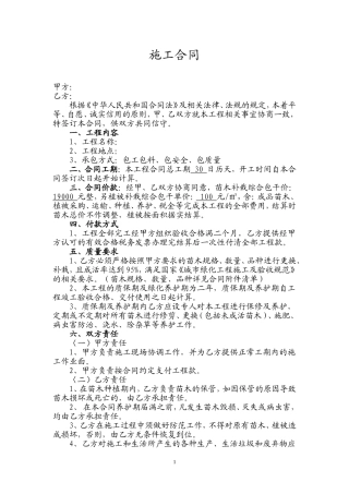 苗木补栽施工合同