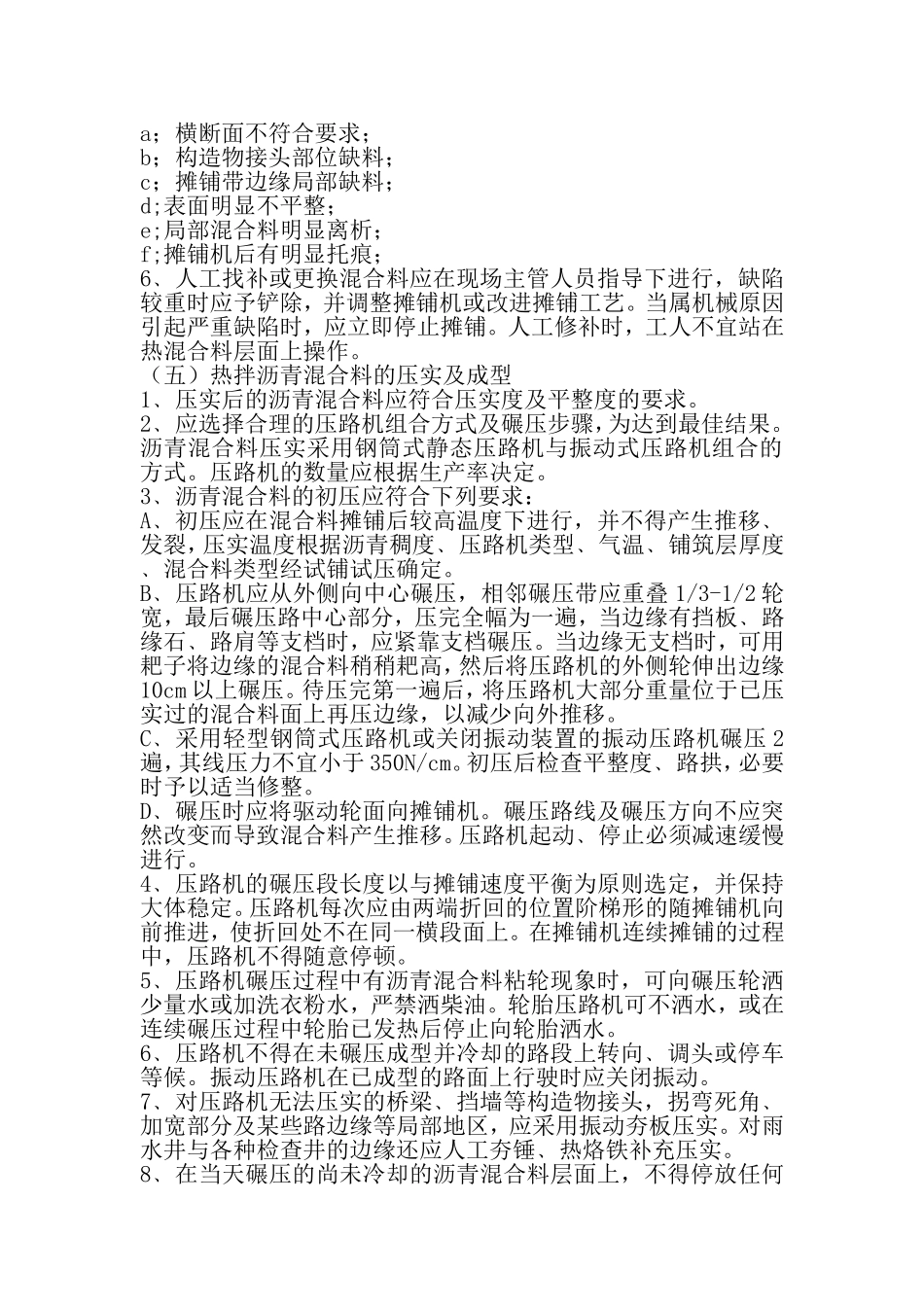 沥青路面摊铺工程施工方案_第3页