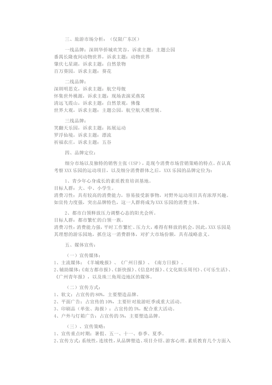 旅游景区的品牌营销宣传与活动策划方案[1]_第2页