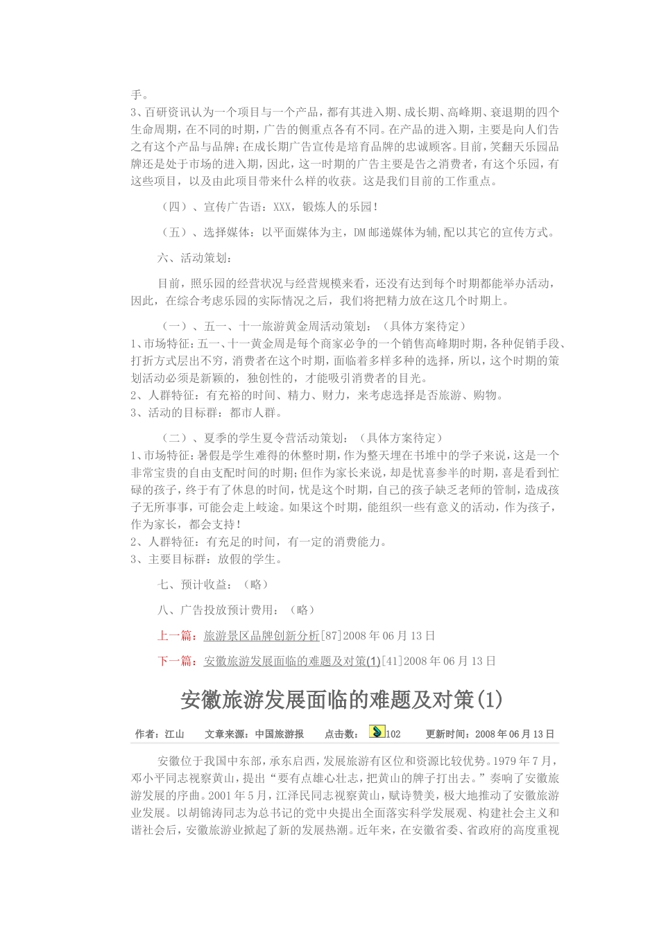 旅游景区的品牌营销宣传与活动策划方案[1]_第3页