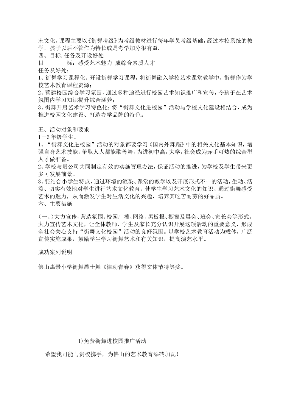 街舞爵士舞进校园计划_第2页