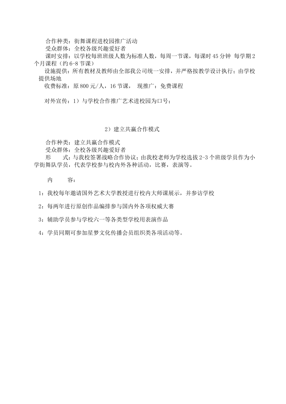 街舞爵士舞进校园计划_第3页
