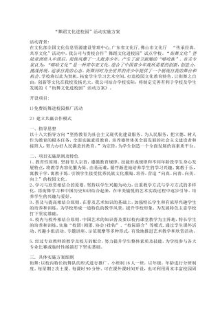 街舞爵士舞进校园计划