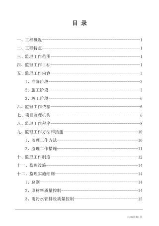 老城区改造工程监理规划