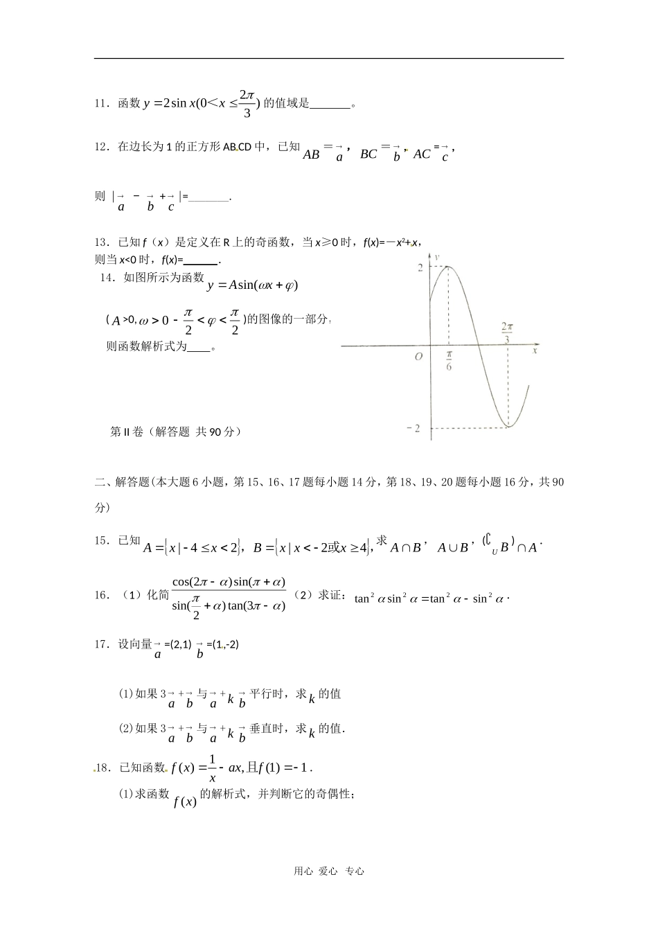 江苏省南京六中09-10学年高一数学上学期期末考试苏教版 新课标【会员独享】_第2页