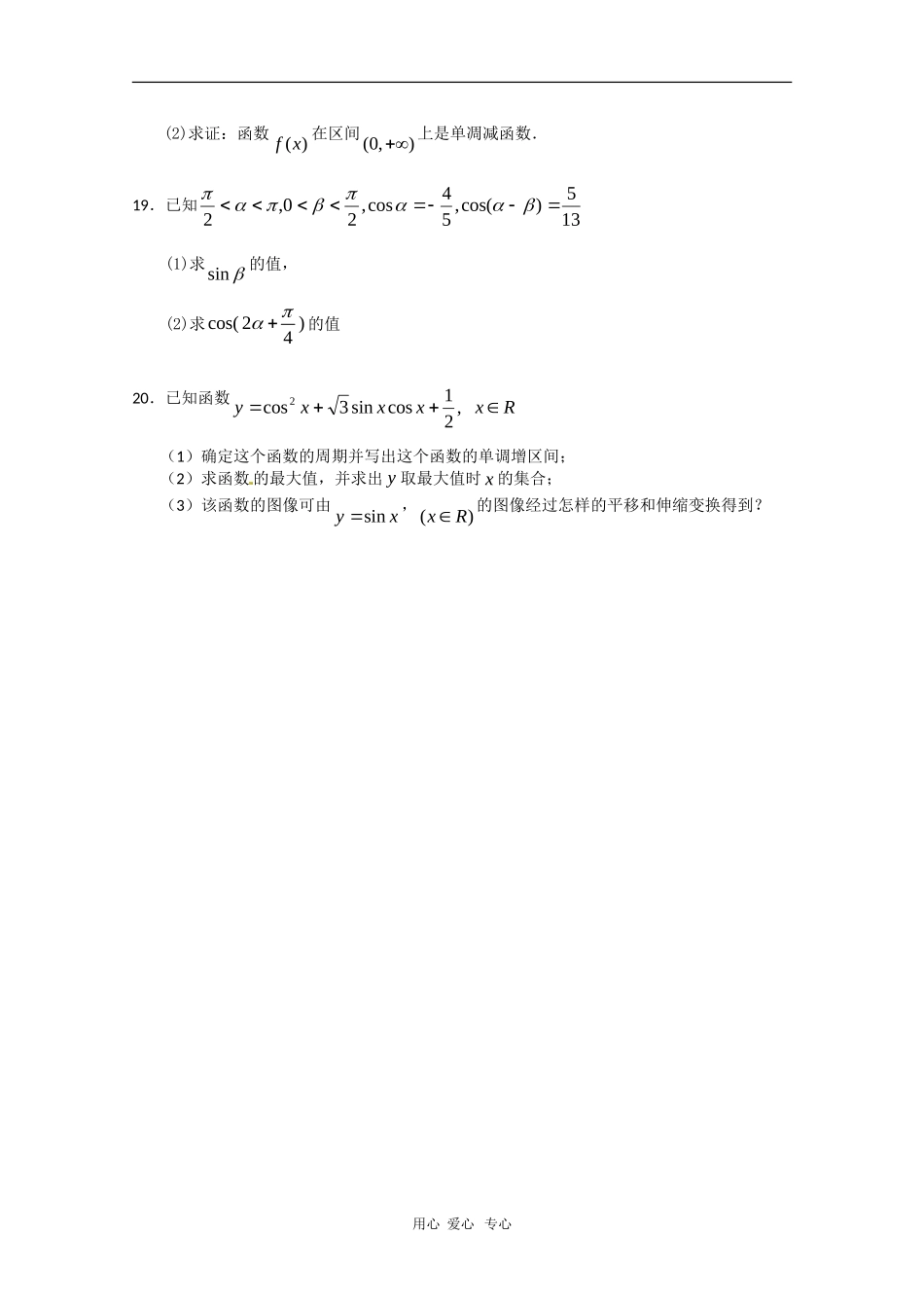 江苏省南京六中09-10学年高一数学上学期期末考试苏教版 新课标【会员独享】_第3页