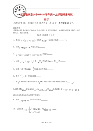 江苏省南京六中09-10学年高一数学上学期期末考试苏教版 新课标【会员独享】