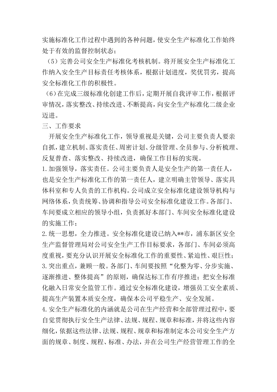 进一步完善的安全标准化工作计划和措施_第2页