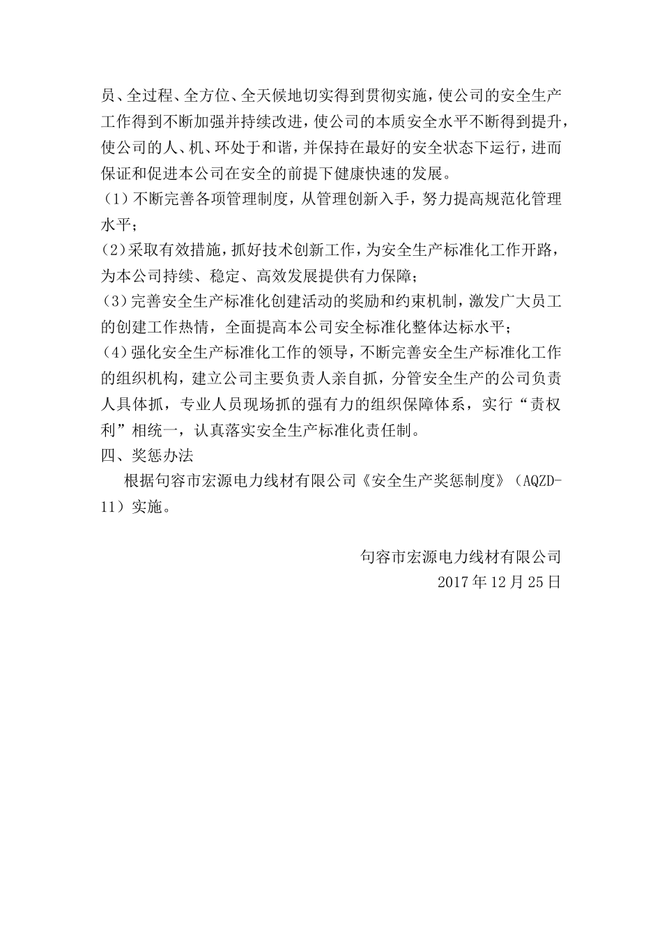 进一步完善的安全标准化工作计划和措施_第3页