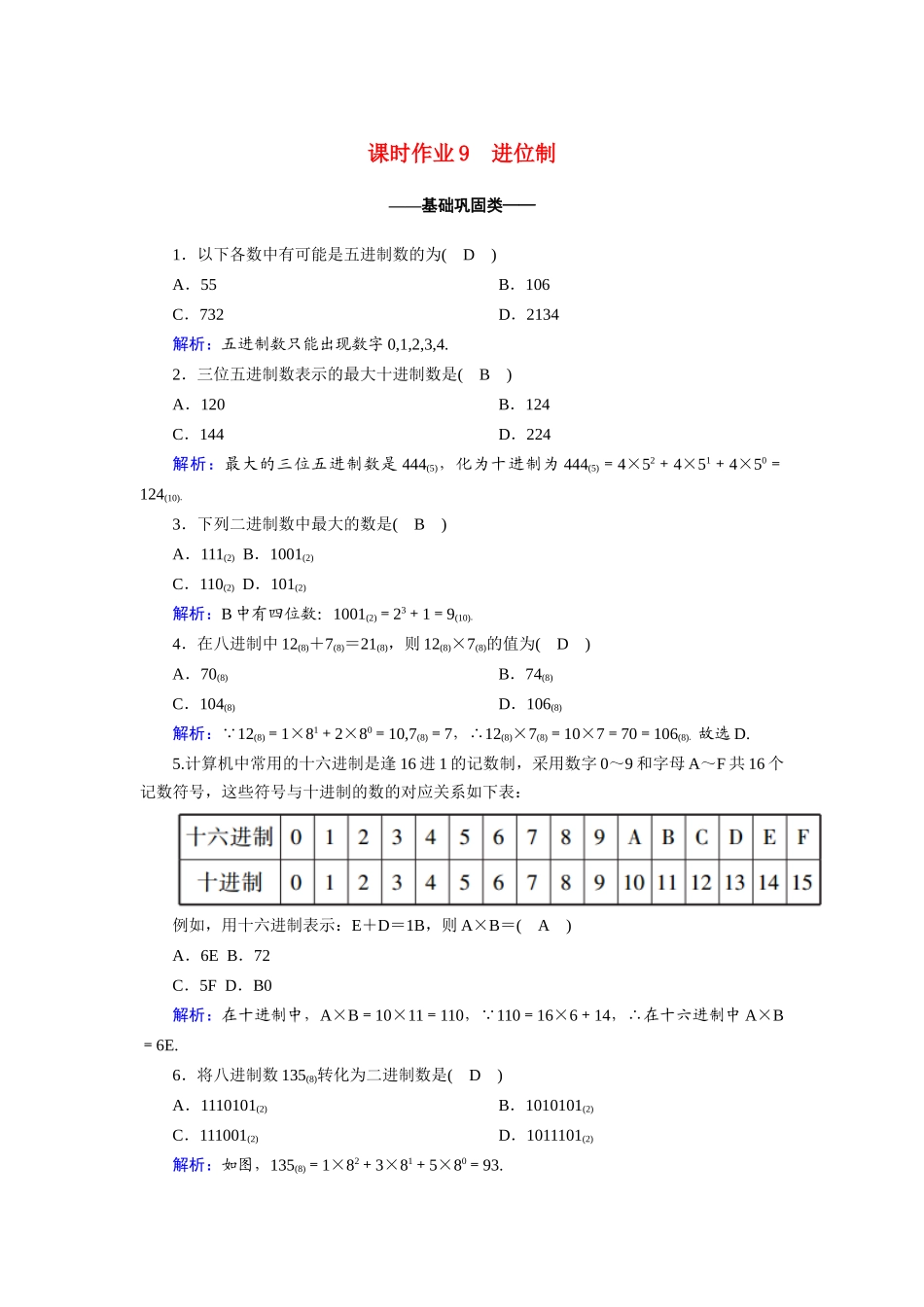 高中数学 第一章 算法初步 1.3.2 进位制课时作业（含解析）新人教A版必修3-新人教A版高一必修3数学试题_第1页