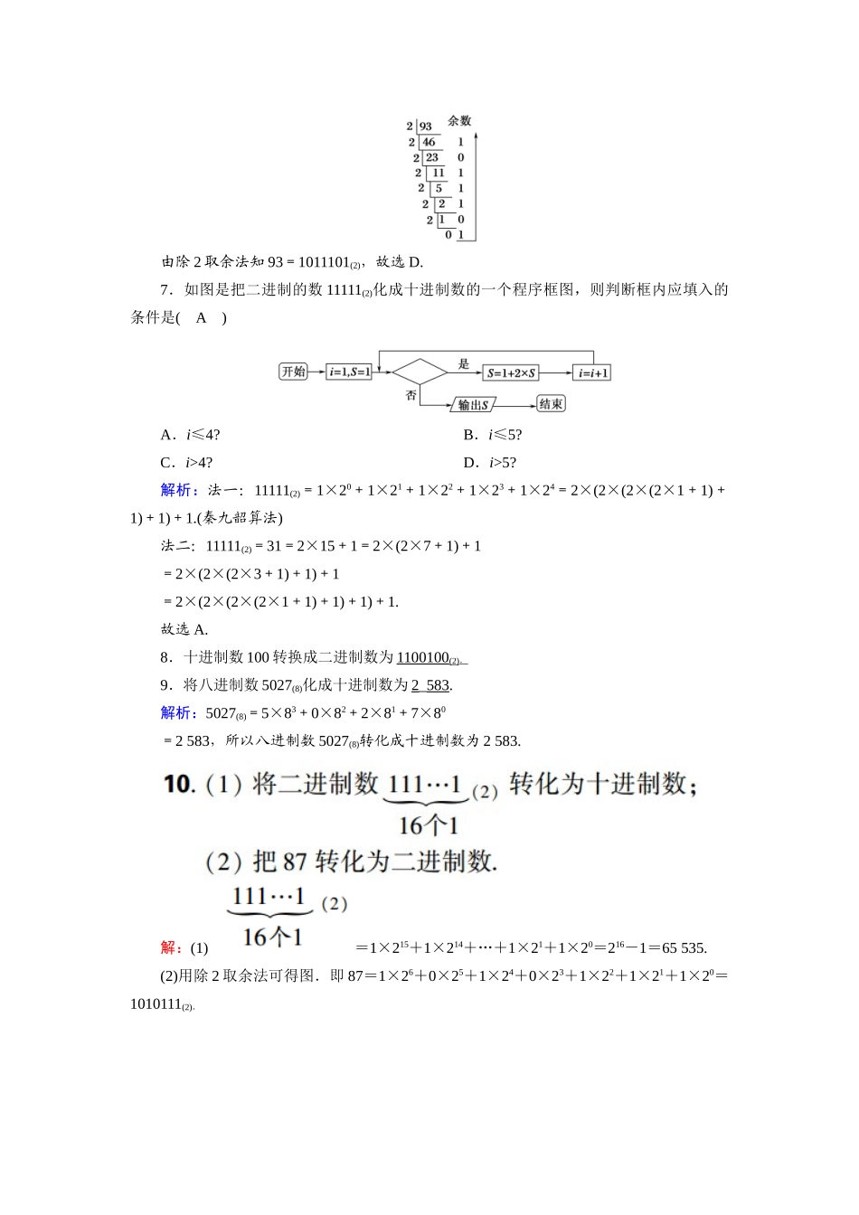 高中数学 第一章 算法初步 1.3.2 进位制课时作业（含解析）新人教A版必修3-新人教A版高一必修3数学试题_第2页