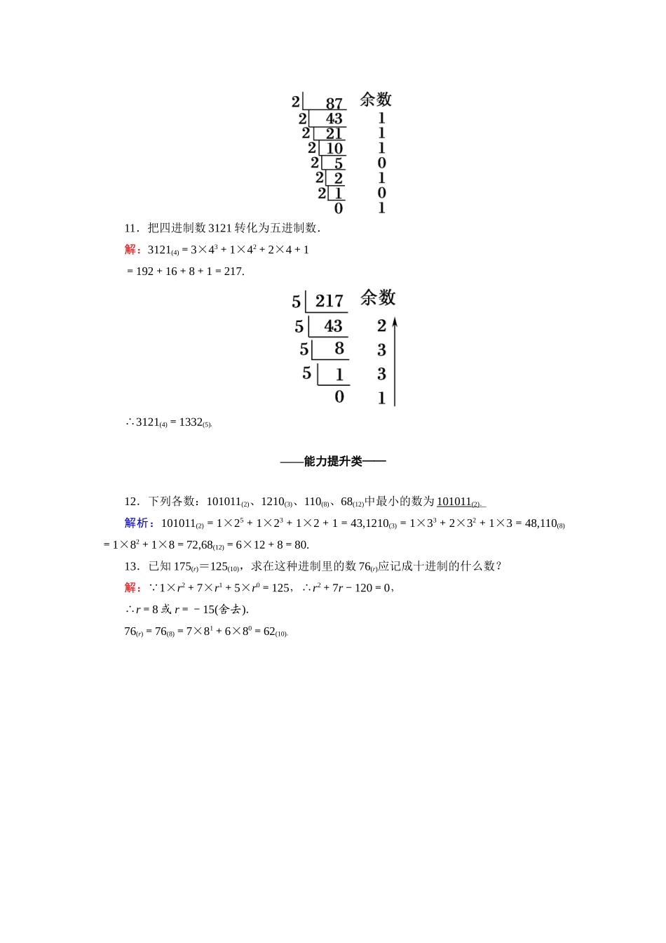 高中数学 第一章 算法初步 1.3.2 进位制课时作业（含解析）新人教A版必修3-新人教A版高一必修3数学试题_第3页