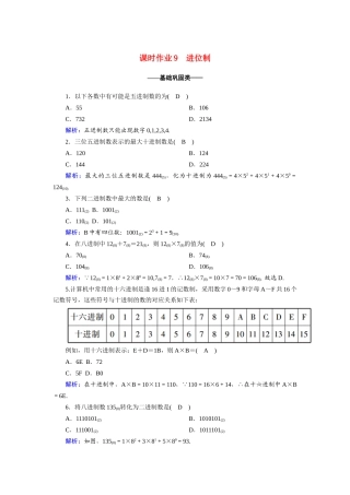 高中数学 第一章 算法初步 1.3.2 进位制课时作业（含解析）新人教A版必修3-新人教A版高一必修3数学试题