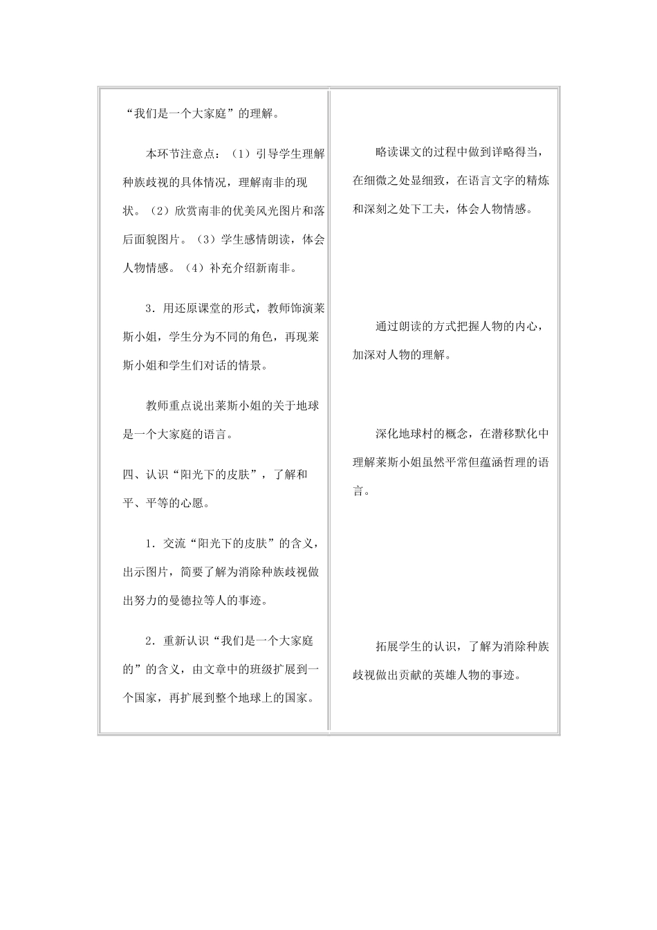 六年级语文上册 第四单元 19《阳光下的皮肤》教案1 冀教版-冀教版小学六年级上册语文教案_第3页