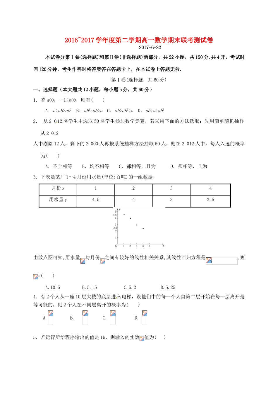 江西省南昌市七校高一数学下学期期末考试试题-人教版高一全册数学试题_第1页
