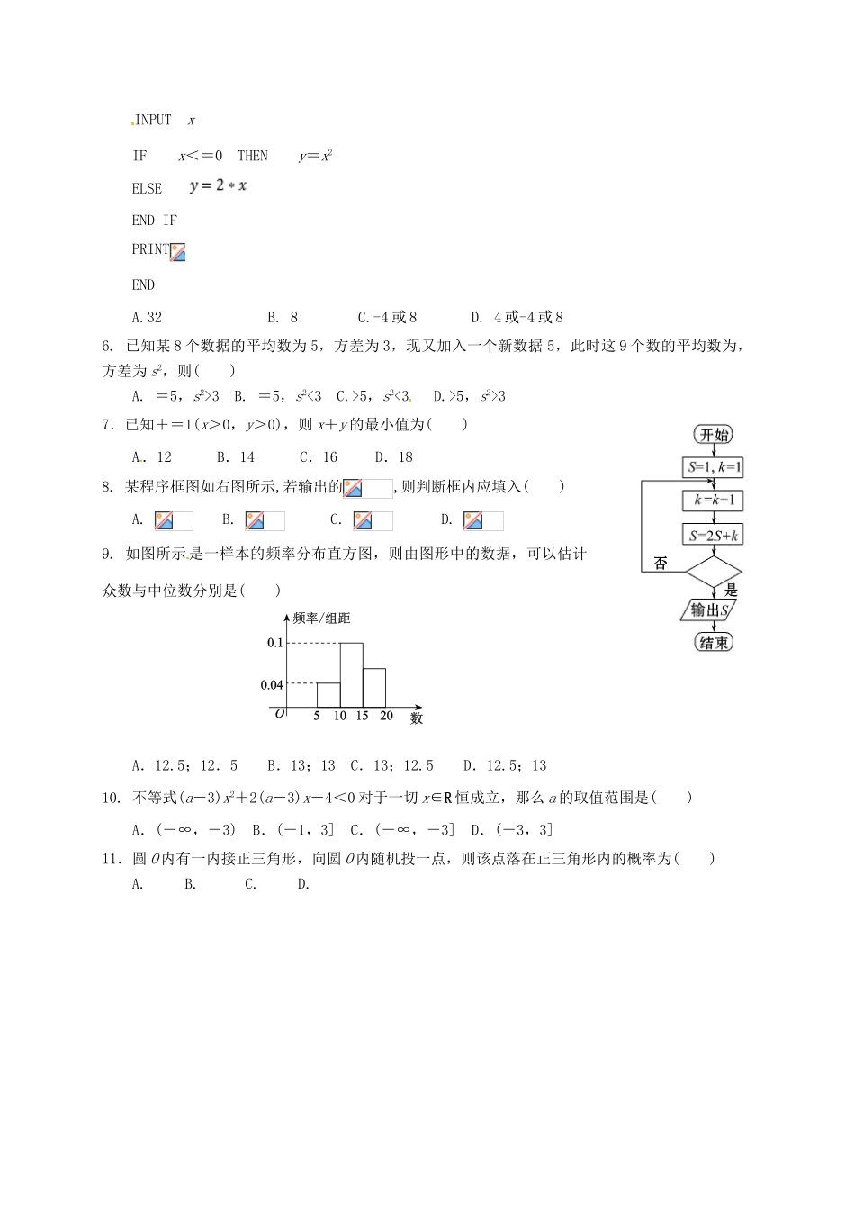 江西省南昌市七校高一数学下学期期末考试试题-人教版高一全册数学试题_第2页
