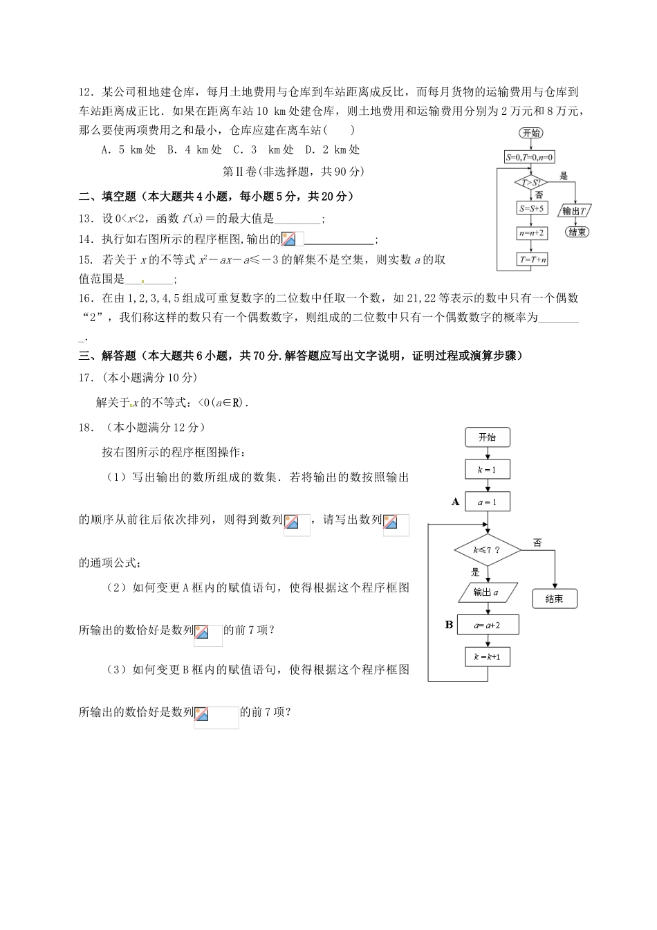 江西省南昌市七校高一数学下学期期末考试试题-人教版高一全册数学试题_第3页